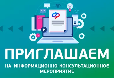 Приглашаем на информационно-консультационное мероприятие о технических средствах реабилитации!