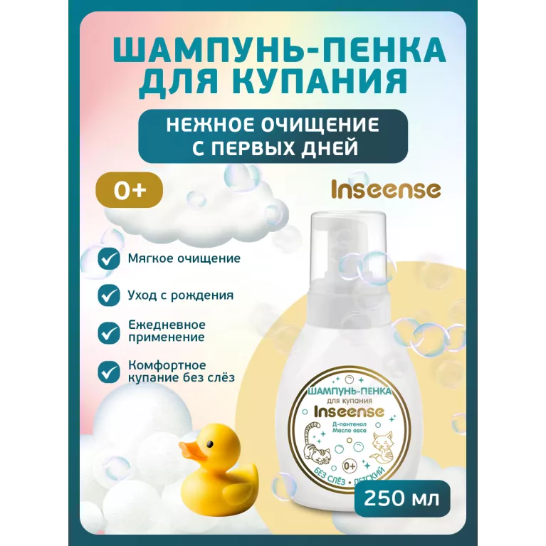 Inseense Шампунь-пенка детский для купания 250мл
