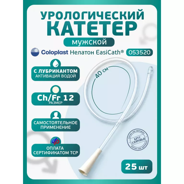 Колопласт Катетер ИзиКет Нелатон мужской CH12 мм (5352) №25
