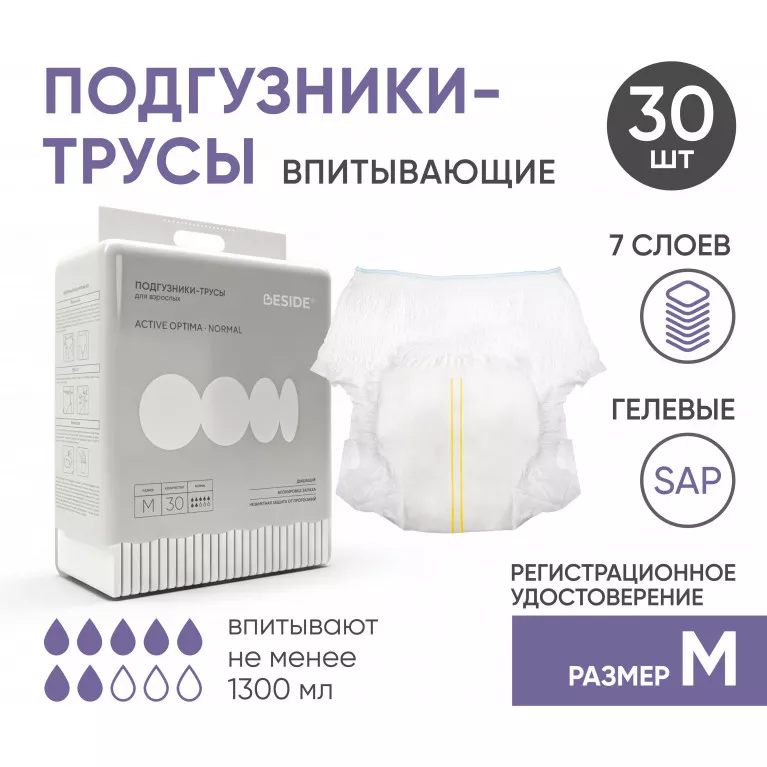 BESIDE Подгузники-трусы для взрослых Active Optima Normal (30365) р.M №30 