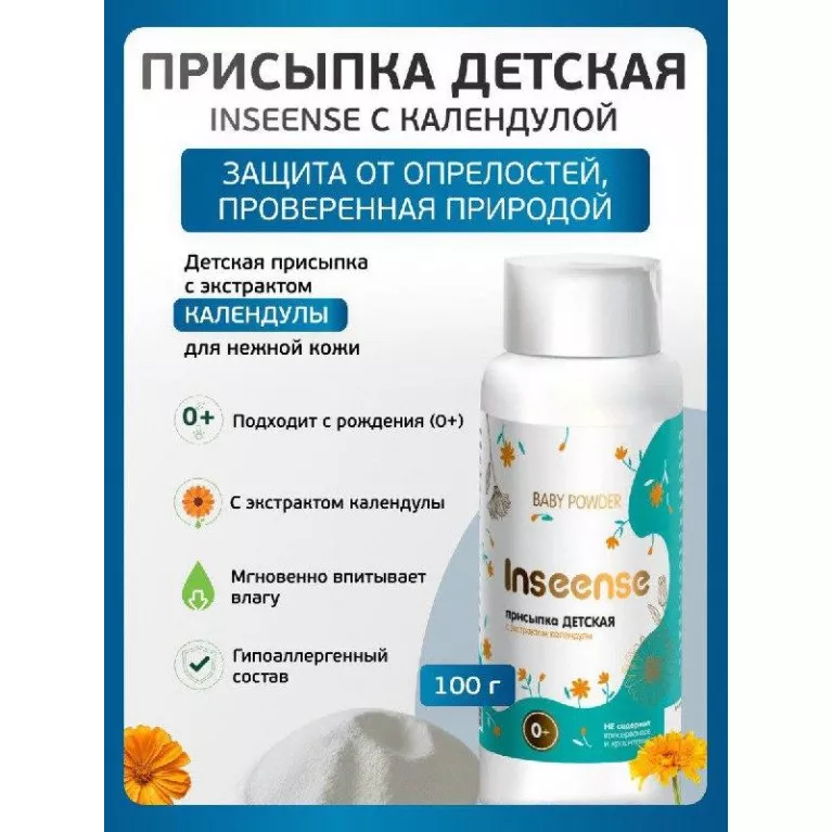 Inseense Присыпка детская с календулой 100г