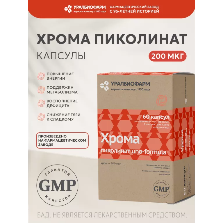 Хрома пиколинат uno-formula капс. №60 УБФ