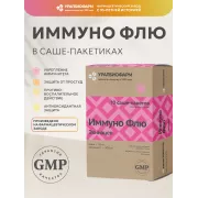 Иммуно Флю Эхинацея порошок №10 саше УБФ