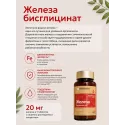 Железа бисглицинат табл. 20мг №90 УБФ Уралбиофарм АО (Россия) - 2