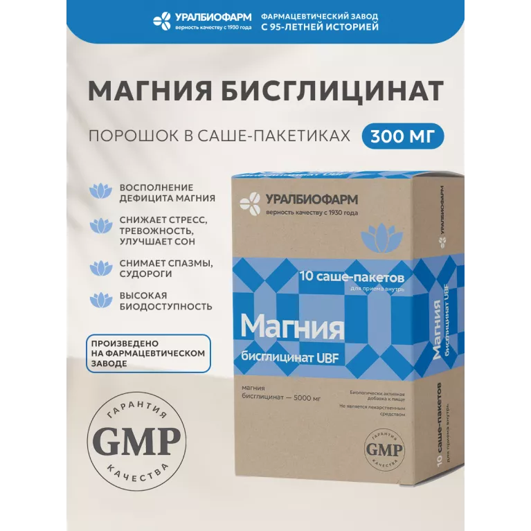 Магния бисглицинат УБФ порошок 300мг №10 саше