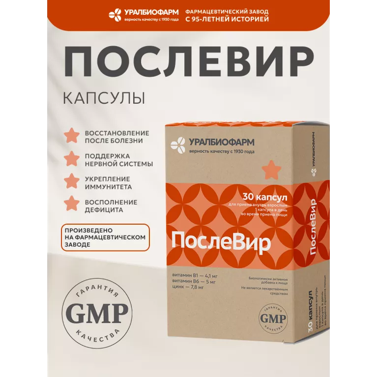 ПослеВир капс. 277мг №30 УБФ
