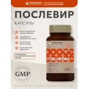 ПослеВир капс. 277мг №60 УБФ