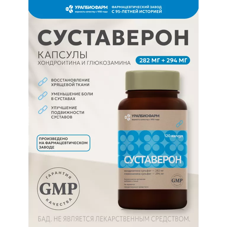Суставерон капсулы 0,267гр №120 УБФ