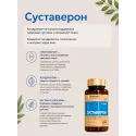 Суставерон капсулы 0,267гр №120 УБФ Уралбиофарм АО (Россия)