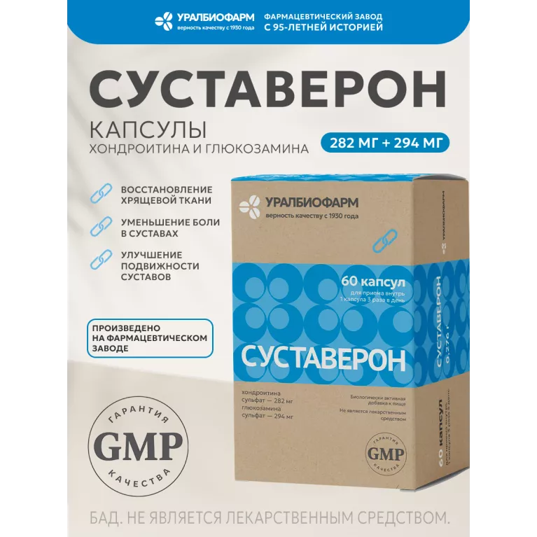 Суставерон капсулы 0,267гр №60 УБФ