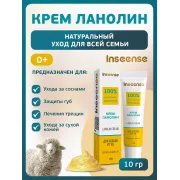 Inseense Крем ланолин для сосков и губ 10гр