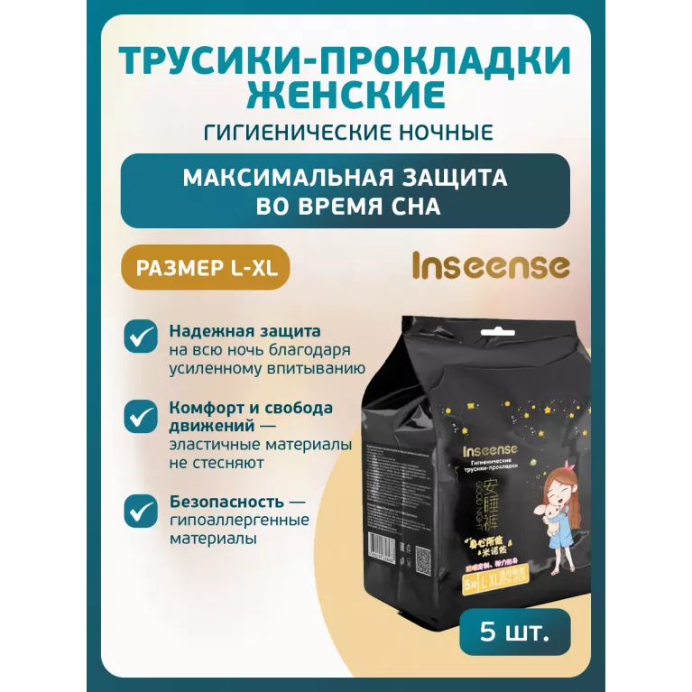 Inseense Трусики-прокладки гигенические для женщин р.L-XL №5