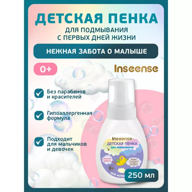 Inseense Пенка детская для подмывания младенцев 250мл