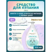 Inseense Средство для купания 2в1 0+ 300мл
