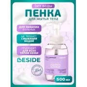 BESIDE Пенка для мытья тела без смывания 500мл (28356) №1
