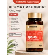 Хрома пиколинат uno-formula капс. №120 УБФ