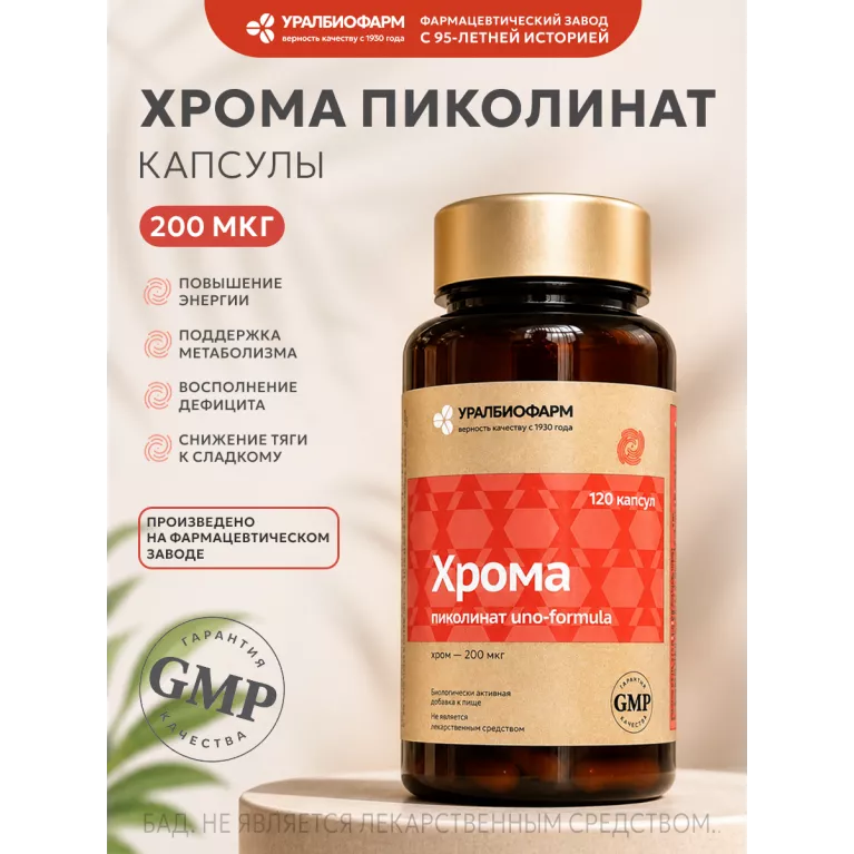 Хрома пиколинат uno-formula капс. №120 УБФ