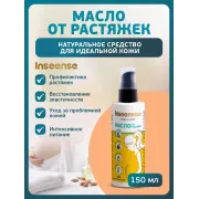 Inseense Крем от растяжек 150мл