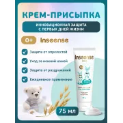Inseense GOLD Крем-присыпка под подгузник 75мл