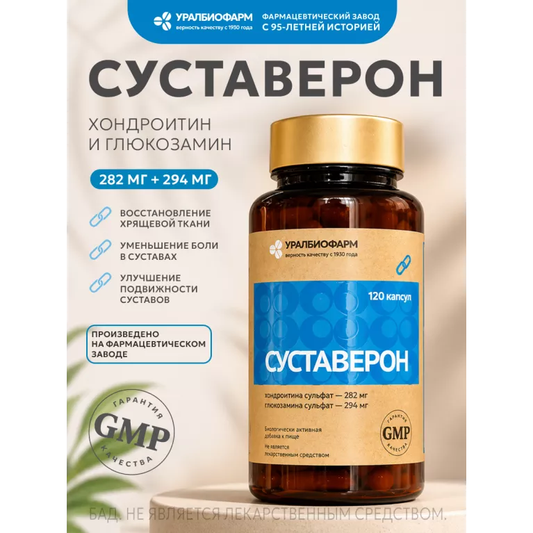 Суставерон капсулы 0,267гр №120 УБФ