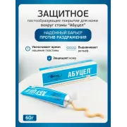 Абуцел паста для стомы 60 г
