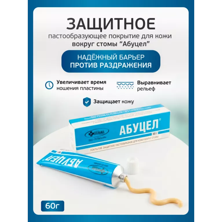 Абуцел паста для стомы 60 г