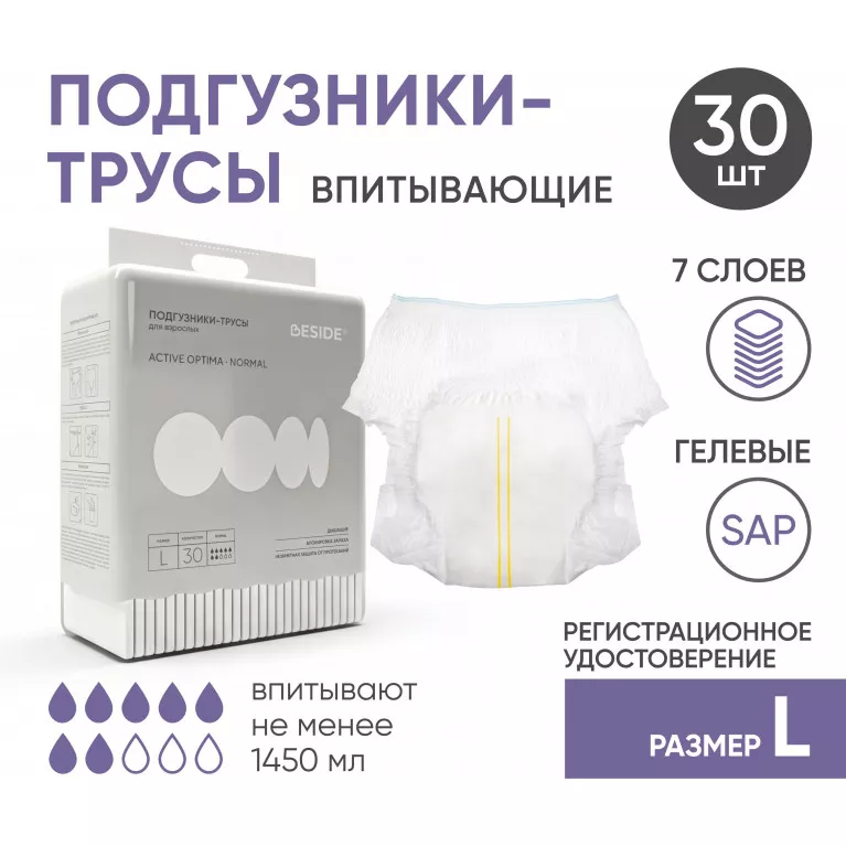BESIDE Подгузники-трусы для взрослых Active Optima Normal (30366) р.L №30 