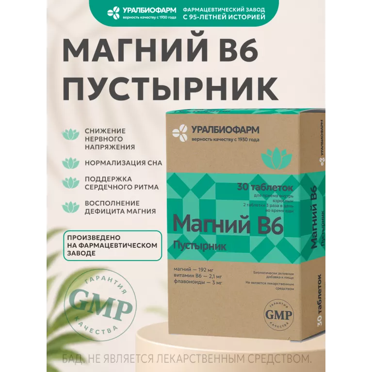 Магний В6 Пустырник табл.0,5г №30 УБФ БАД