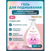 Inseense Гель для подмывания девочек Нежный 0+ 300мл
