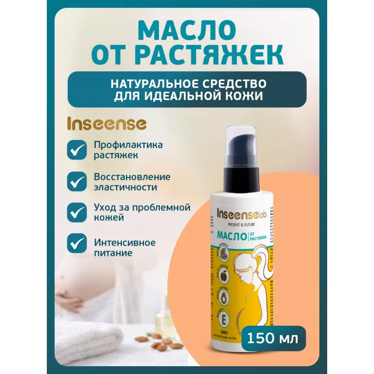 Inseense Масло от растяжек 150мл