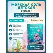 Inseense Соль морская детская с чередой ф/п 2x250гр.
