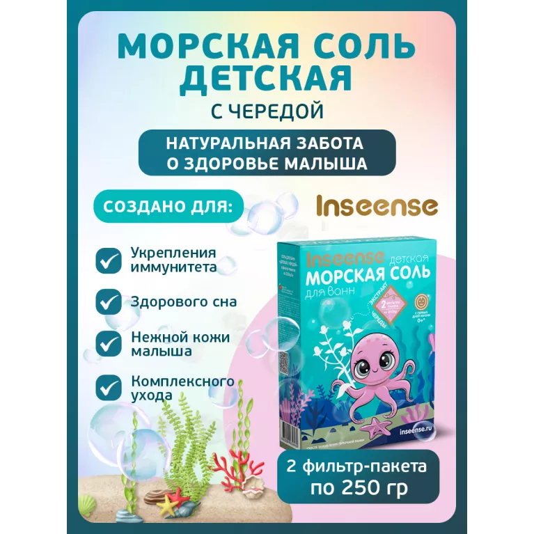 Inseense Соль морская детская с чередой ф/п 2x250гр.