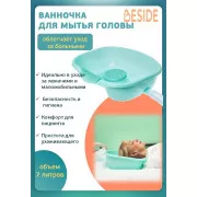 BESIDE Ванночка (таз) для мытья головы. бирюзовый арт. 27323