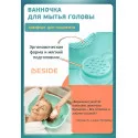 BESIDE Ванночка (таз) для мытья головы. бирюзовый арт. 27323 Чанчжоу Дейлис Кеа Продуктс Ко.,Лтд (Китай)