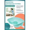 BESIDE Ванночка (таз) для мытья головы. бирюзовый арт. 27323 Чанчжоу Дейлис Кеа Продуктс Ко.,Лтд (Китай) - 1