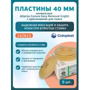 Колопласт Пластина конвексная Алтерна Изи Ремовал (Лайт) фланец 40мм №5 (142610)