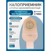 Колопласт Калоприемник Алтерна НП однокомпонентный дренируемый, непрозрачный, вырезаемое отверстие 10-70 мм №30 (17450)
