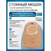 Колопласт Мешок стомный Алтерна НП недренируемый, непрозрачный фланец 60 мм (17602) №30