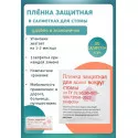 Развитие Салфетка защитная пленка для кожи вокруг стомы 60*100мм №1 Развитие ООО (Россия) - 2
