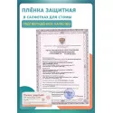 Развитие Салфетка защитная пленка для кожи вокруг стомы 60*100мм №1 Развитие ООО (Россия) - 1