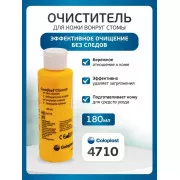Колопласт Очиститель для кожи Комфил Клинзер флакон 180 мл (4710)