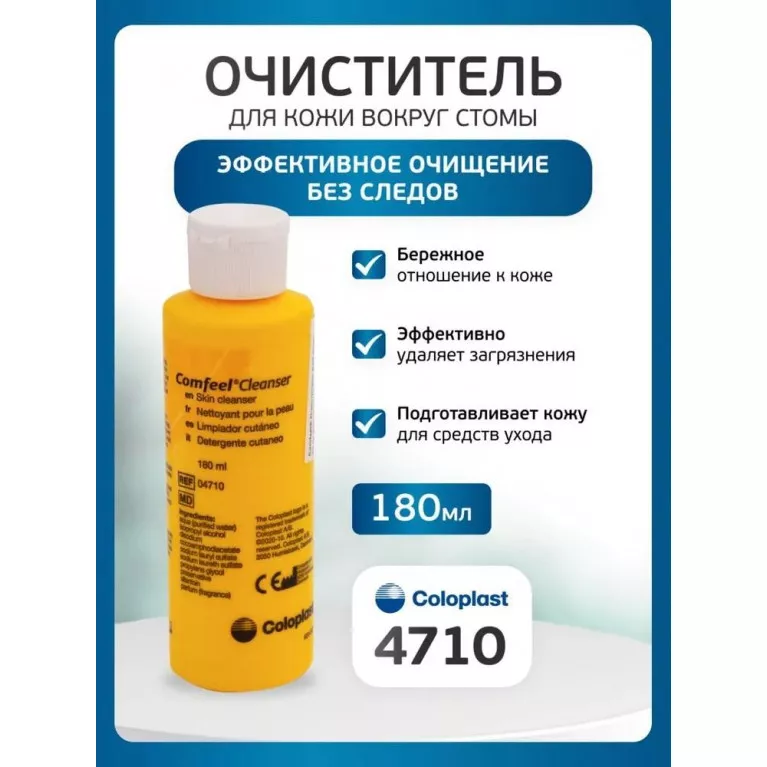Колопласт Очиститель для кожи Комфил Клинзер флакон 180 мл (4710)