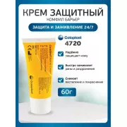 Колопласт Крем защитный Комфил Барьер 60 г (4720)