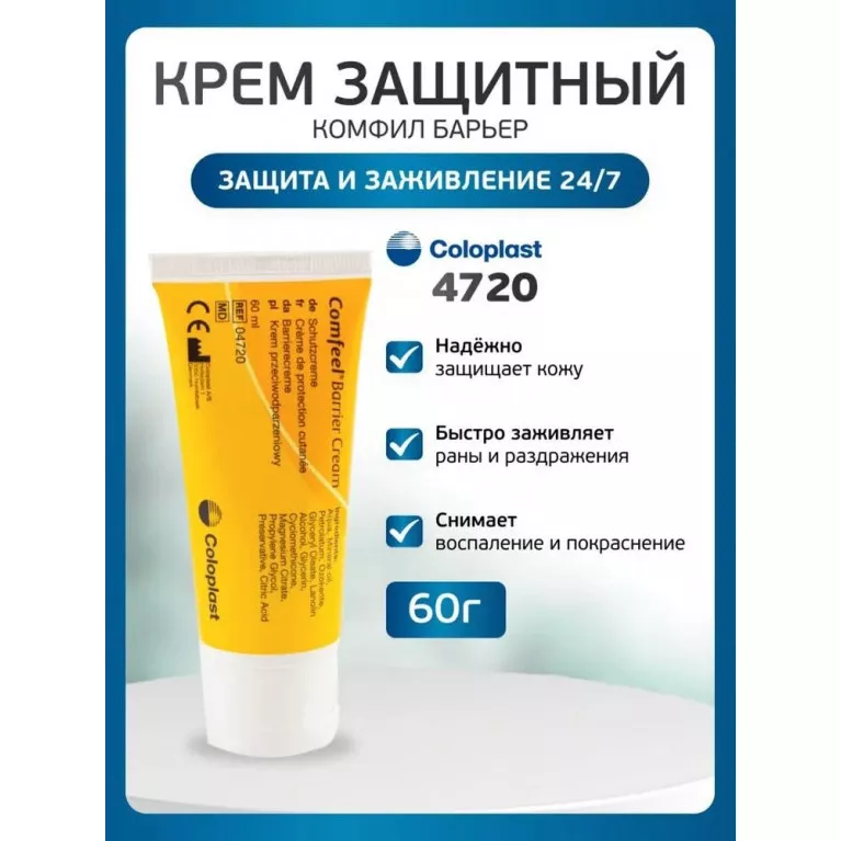 Колопласт Крем защитный Комфил Барьер 60 г (4720)