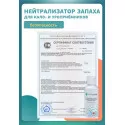 Стомактив (Stomactiv) Нейтрализатор запаха 50 мл Скотаренко Д.А. ИП (Россия) - 2