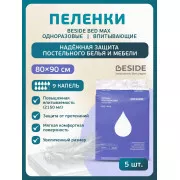 BESIDE Пеленки впитывающие BED MAX 80x90см (28709) №5