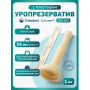 Колопласт Уропрезерватив Конвин с пластырем, латексный, 35 мм №1 (5135)