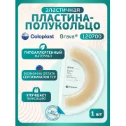 Колопласт Пластина-полукольцо Брава эластичная №1 (12070)