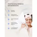 Витамин В12 капс. 8,1 мкг №60 УБФ Уралбиофарм АО (Россия) - 4