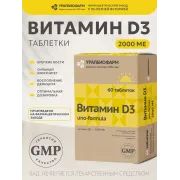 Витамин Д3 uno-formula табл. 2000 МЕ (500мг) №60 УБФ